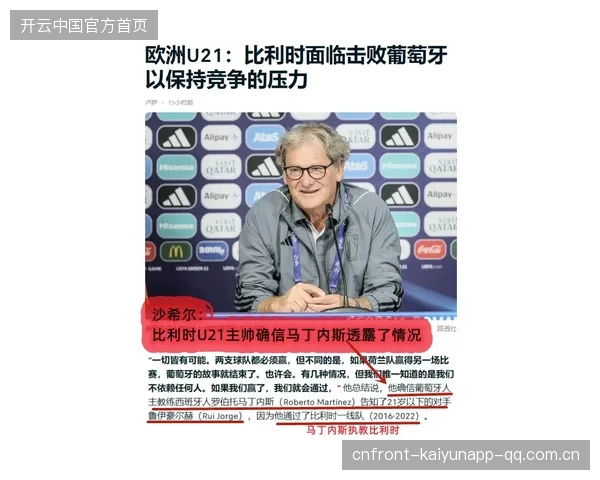 葡萄牙队相关动态：媒体反应汇总解读